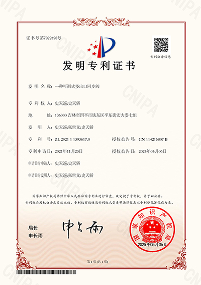 發(fā)明專利證書(shū)